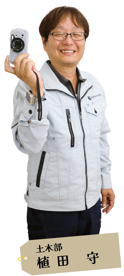 土木部 植田 守