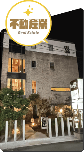 不動産業