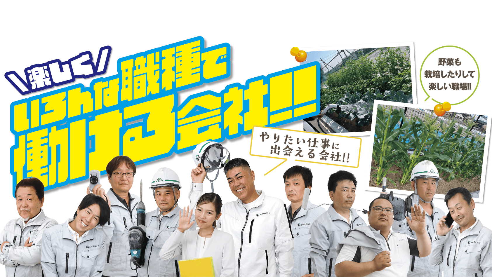 「いろんな職種で働ける会社!!」光曜求人サイト